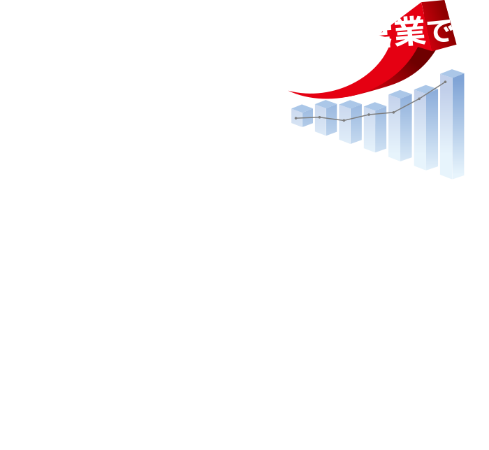 フォーム営業×囲い込み営業で安定的な売上アップを